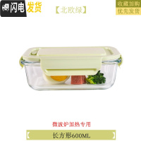 三维工匠微波炉专用碗加热饭盒分隔大容量耐热玻璃上班族便当盒带盖保鲜盒 北欧绿长600