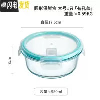 三维工匠玻璃保鲜盒透明带盖微波炉烤箱冰箱专用学生饭盒上班族便当盒餐盒 圆形保鲜盒大号1只[有孔盖]