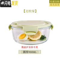 三维工匠微波炉专用碗加热饭盒分隔大容量耐热玻璃上班族便当盒带盖保鲜盒 北欧绿圆900