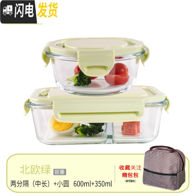 三维工匠微波炉专用碗加热饭盒分隔大容量耐热玻璃上班族便当盒带盖保鲜盒 北欧绿中长隔断+小圆+包(咖)