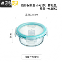 三维工匠玻璃保鲜盒透明带盖微波炉烤箱冰箱专用学生饭盒上班族便当盒餐盒 圆形保鲜盒小号1只[有孔盖]
