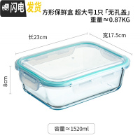三维工匠玻璃保鲜盒透明带盖微波炉烤箱冰箱专用学生饭盒上班族便当盒餐盒 长方形保鲜盒超大号1只[无孔盖]