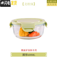 三维工匠微波炉专用碗加热饭盒分隔大容量耐热玻璃上班族便当盒带盖保鲜盒 北欧绿圆600
