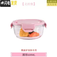 三维工匠微波炉专用碗加热饭盒分隔大容量耐热玻璃上班族便当盒带盖保鲜盒 北欧粉圆600