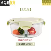 三维工匠微波炉专用碗加热饭盒分隔大容量耐热玻璃上班族便当盒带盖保鲜盒 北欧绿圆隔断900