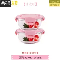 三维工匠微波炉专用碗加热饭盒分隔大容量耐热玻璃上班族便当盒带盖保鲜盒 北欧粉圆350(2只)