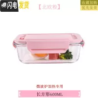 三维工匠微波炉专用碗加热饭盒分隔大容量耐热玻璃上班族便当盒带盖保鲜盒 北欧粉长600