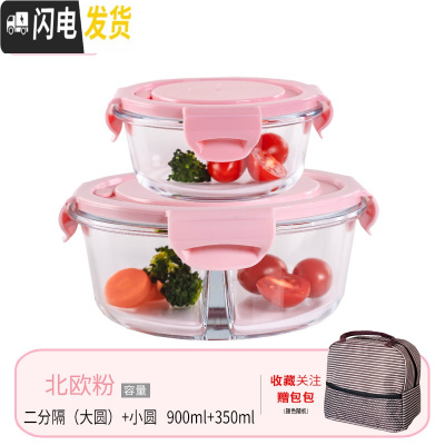 三维工匠微波炉专用碗加热饭盒分隔大容量耐热玻璃上班族便当盒带盖保鲜盒 北欧粉大圆隔断+小圆+包(咖)