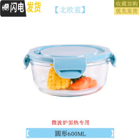 三维工匠微波炉专用碗加热饭盒分隔大容量耐热玻璃上班族便当盒带盖保鲜盒 北欧蓝圆600