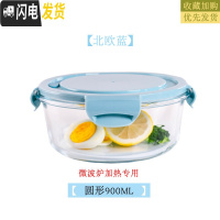 三维工匠微波炉专用碗加热饭盒分隔大容量耐热玻璃上班族便当盒带盖保鲜盒 北欧蓝圆900
