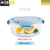 三维工匠微波炉专用碗加热饭盒分隔大容量耐热玻璃上班族便当盒带盖保鲜盒 北欧蓝圆900