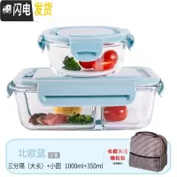 三维工匠微波炉专用碗加热饭盒分隔大容量耐热玻璃上班族便当盒带盖保鲜盒 北欧蓝大长3隔断+小圆+包(咖)
