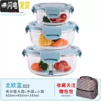 三维工匠微波炉专用碗加热饭盒分隔大容量耐热玻璃上班族便当盒带盖保鲜盒 北欧蓝大圆隔断+中圆+小圆(咖)