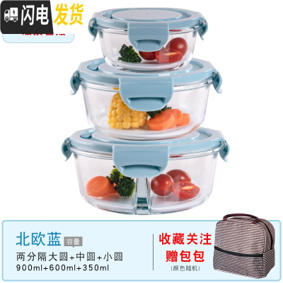 三维工匠微波炉专用碗加热饭盒分隔大容量耐热玻璃上班族便当盒带盖保鲜盒 北欧蓝大圆隔断+中圆+小圆(咖)