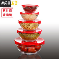 三维工匠五件套装耐热玻璃保鲜碗带盖饭盒沙拉泡面碗微波炉透明圆形玻璃碗 五件套玻璃碗红色盖