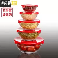 三维工匠五件套装耐热玻璃保鲜碗带盖饭盒沙拉泡面碗微波炉透明圆形玻璃碗 五件套玻璃碗红色盖