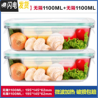 三维工匠上班族玻璃饭盒微波炉加热专用便当学生带饭餐盒水果冰箱保鲜盒碗 [透明绿]大长1100两件装