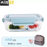 三维工匠微波炉专用碗加热饭盒分隔大容量耐热玻璃上班族便当盒带盖保鲜盒 北欧蓝大长2分隔+包(咖)