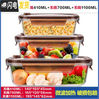 三维工匠上班族玻璃饭盒微波炉加热专用便当学生带饭餐盒水果冰箱 [咖啡棕]小长410+中长700+大长1100