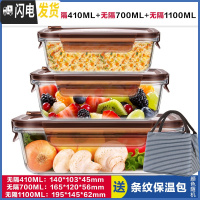 三维工匠上班族玻璃饭盒微波炉加热专用便当学生带饭餐盒水果冰箱保 [咖啡棕]小长410+中长700+大长1100,赠保温包