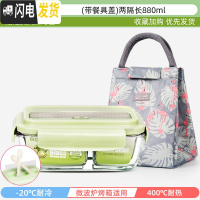 三维工匠上班族可微波炉加热专用玻璃饭盒餐盒便当碗带盖冰箱水果盒保鲜盒 典雅绿-(带餐具盖)隔长880+经典火烈鸟包