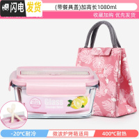 三维工匠上班族可微波炉加热专用玻璃饭盒餐盒便当碗带盖冰箱水果盒保鲜盒 薄雾粉-(带餐具盖)加高长1080+粉经典包