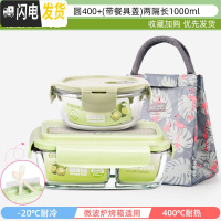 三维工匠上班族可微波炉加热专用玻璃饭盒餐盒便当碗带盖冰箱水果盒保 典雅绿-圆400+(餐具盖)隔长1000+经典火烈鸟包