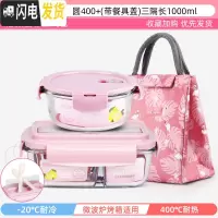 三维工匠上班族可微波炉加热专用玻璃饭盒餐盒便当碗带盖冰箱水果盒保鲜 薄雾粉-圆400+(餐具盖)3隔长1000+粉经典包