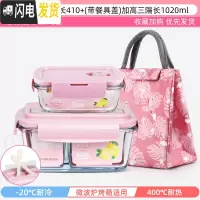 三维工匠上班族可微波炉加热专用玻璃饭盒餐盒便当碗带盖冰箱水果盒保 薄雾粉-长410+(餐具盖)加高3隔1020+粉经典包