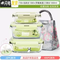 三维工匠上班族可微波炉加热专用玻璃饭盒餐盒便当碗带盖冰箱水 典雅绿-长700+加高长1080+(餐具盖)3隔1000+经