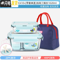 三维工匠上班族可微波炉加热专用玻璃饭盒餐盒便当碗带盖冰箱水果盒保 冰川蓝-长410+(餐具盖)加高3隔1020+深海蓝包