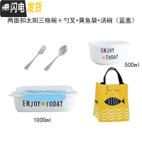 三维工匠陶瓷分隔饭盒韩国学生成年上班族微波炉保鲜盒三格碗带盖密封便当 两扣太阳三格+勺叉+黄袋+汤(蓝