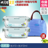 三维工匠耐热玻璃饭盒男女微波炉加热用上班族保鲜带盖密封成人便当碗 [北欧蓝]长410+长410+包