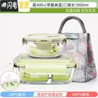 三维工匠上班族可微波炉加热专用玻璃饭盒餐盒便当碗带盖冰箱水果盒 典雅绿-圆400+(餐具盖)3隔长1000+经典火烈鸟包