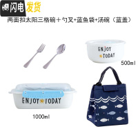 三维工匠陶瓷分隔饭盒韩国学生成年上班族微波炉保鲜盒三格碗带盖密封便当 两扣太阳三格+勺叉+蓝袋+汤(蓝