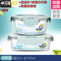 三维工匠耐热玻璃饭盒男女微波炉加热用上班族保鲜带盖密封成人便当碗 [北欧蓝]圆650+长700