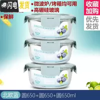 三维工匠耐热玻璃饭盒男女微波炉加热用上班族保鲜带盖密封成人便当碗 [北欧蓝]圆650+圆650+圆650