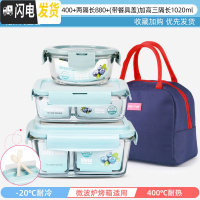 三维工匠上班族可微波炉加热专用玻璃饭盒餐盒便当碗带盖冰箱水 冰川蓝-圆400+隔880+(餐具盖)加高3隔1020+深海