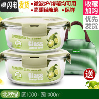 三维工匠耐热玻璃饭盒男女微波炉加热用上班族保鲜带盖密封成人便当碗 [北欧绿]圆1000+圆1000+包