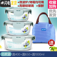 三维工匠耐热玻璃饭盒男女微波炉加热用上班族保鲜带盖密封成人便当碗 [北欧蓝]圆400+圆650+圆1000+包