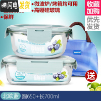 三维工匠耐热玻璃饭盒男女微波炉加热用上班族保鲜带盖密封成人便当碗 [北欧蓝]圆650+长700+包