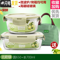 三维工匠耐热玻璃饭盒男女微波炉加热用上班族保鲜带盖密封成人便当碗 [北欧绿]圆650+长700+包
