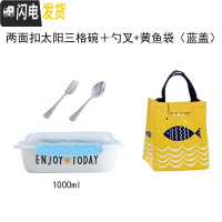 三维工匠陶瓷分隔饭盒韩国学生成年上班族微波炉保鲜盒三格碗带盖密封便当 两扣太阳三格+勺叉+黄鱼袋(蓝盖