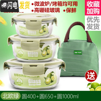 三维工匠耐热玻璃饭盒男女微波炉加热用上班族保鲜带盖密封成人便当碗 [北欧绿]圆400+圆650+圆1000+包