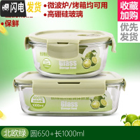 三维工匠耐热玻璃饭盒男女微波炉加热用上班族保鲜带盖密封成人便当碗 [北欧绿]圆650+长1000