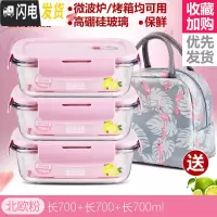 三维工匠耐热玻璃饭盒男女微波炉加热用上班族保鲜带盖密封成人便当碗 [北欧粉]长700+长700+长700+火烈鸟包