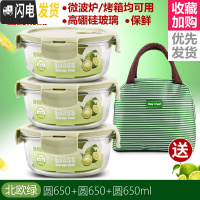 三维工匠耐热玻璃饭盒男女微波炉加热用上班族保鲜带盖密封成人便当碗 [北欧绿]圆650+圆650+圆650+包