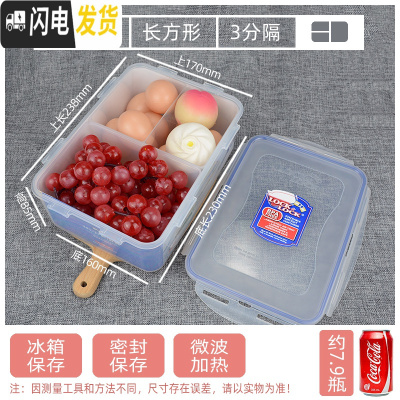 三维工匠保鲜盒分格便当带饭盒分隔微波炉冰箱塑料儿童水果盒便携 长2600(3分隔)