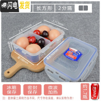 三维工匠保鲜盒分格便当带饭盒分隔微波炉冰箱塑料儿童水果盒便携 长550(2分隔)