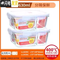 三维工匠旗舰店微波炉加热饭盒玻璃保鲜盒分隔带饭上班族便当盒 630+630(2分隔)长方形